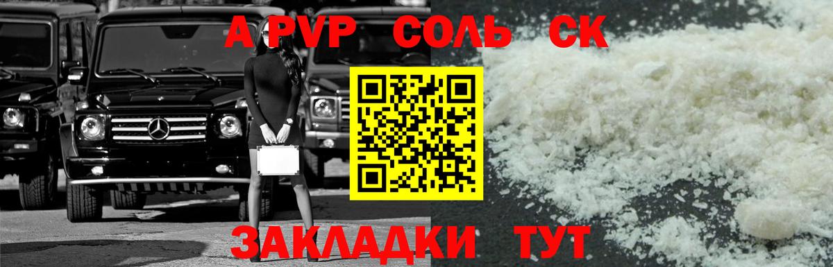 Альфа ПВП крисы CK Кстово