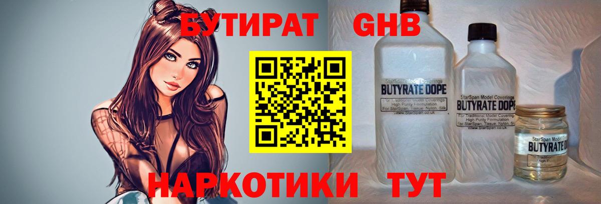 Бутират бутик  Вход с VPN  БУТИРАТ  Кстово 