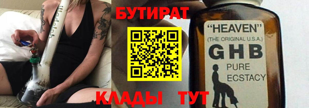 Бутират бутик Кстово