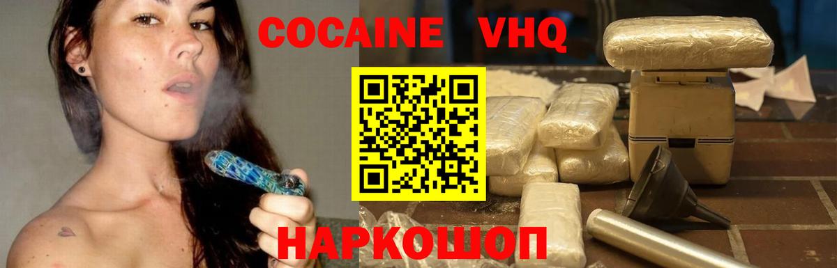 Кокаин VHQ Кстово