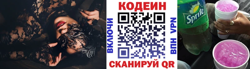 Кодеин напиток Lean (лин)  Кстово 