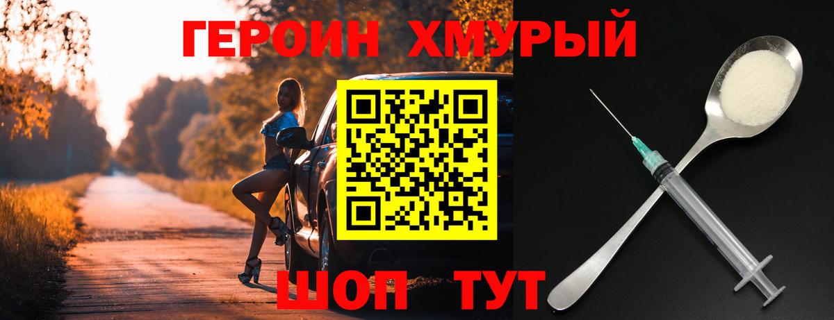 Героин герыч  Вход с VPN  Кстово 