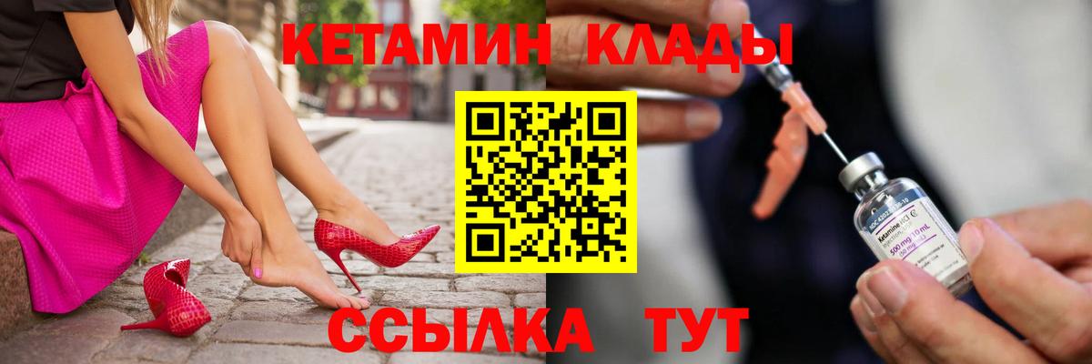 КЕТАМИН VHQ  Вход с VPN  Кстово 