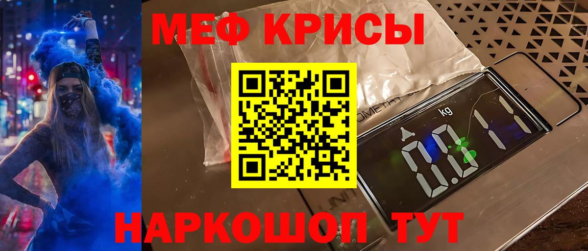 Мефедрон кристаллы Кстово