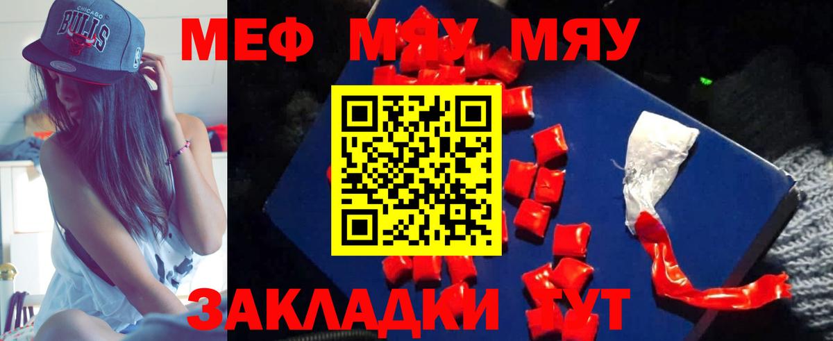 Меф  Мефедрон мука  Мефедрон мяу мяу  Мефедрон  Вход с VPN  Кстово 