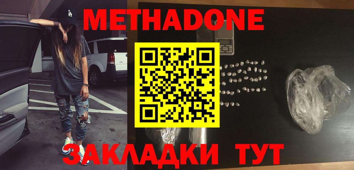 Кстово  МЕТАДОН кристалл  Метадон мёд  Вход с VPN 